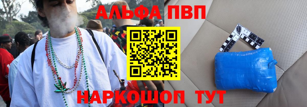 где продают   Alfa_PVP Соль  Амурск  Вход с VPN  Альфа ПВП Crystall 