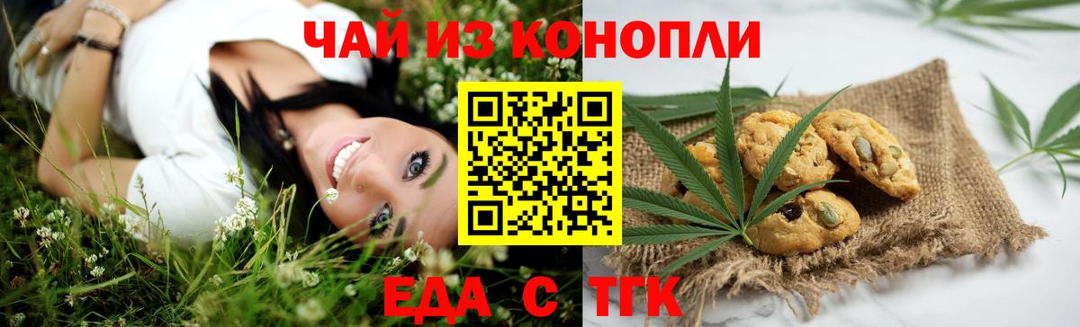 Печенье с ТГК марихуана  Вход с VPN  Амурск 