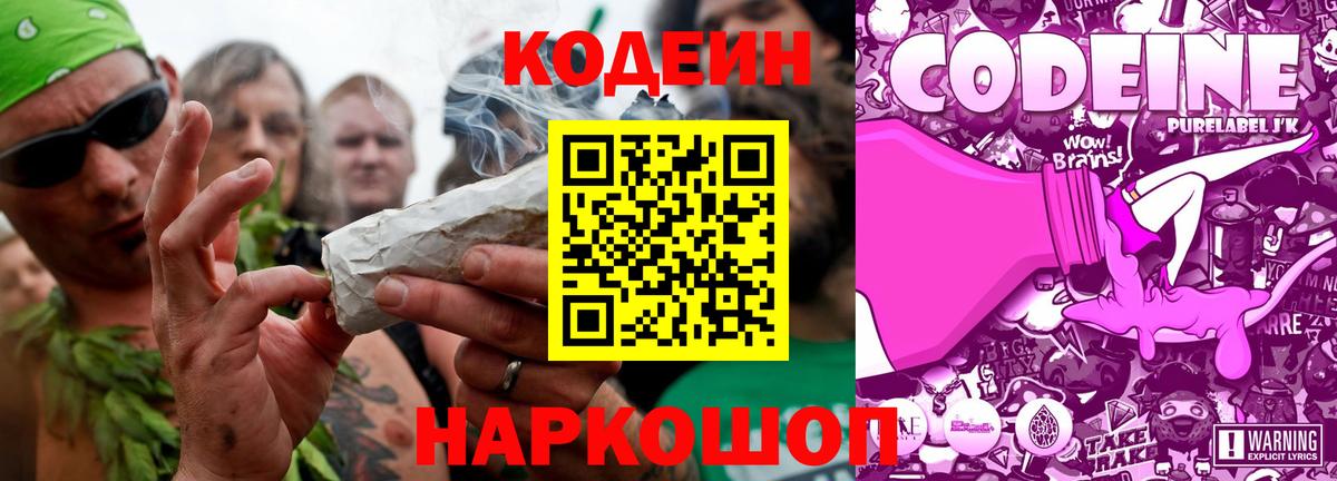 Codein напиток Lean (лин)  Вход с VPN  Амурск  Кодеиновый сироп Lean Purple Drank 