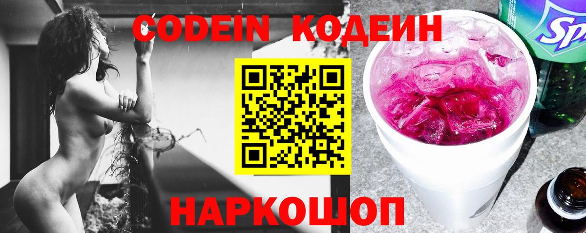 Кодеиновый сироп Lean Purple Drank Амурск