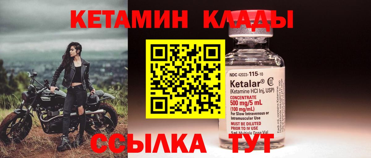 Кетамин VHQ Амурск