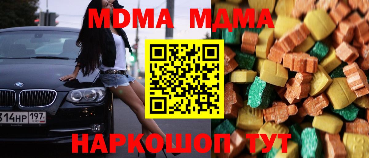 МДМА  МДМА молли  Амурск  Вход с VPN  MDMA crystal 
