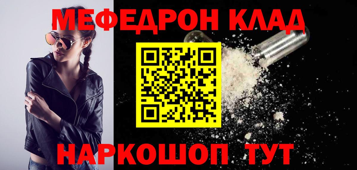 МЯУ-МЯУ VHQ  Меф VHQ  Амурск  МЕФ  Вход с VPN 