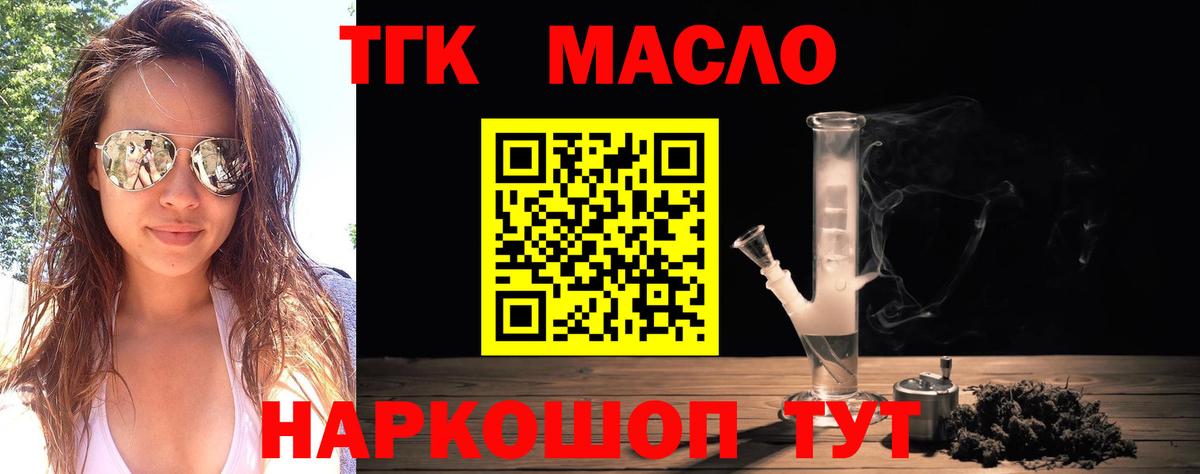 ТГК THC oil Амурск